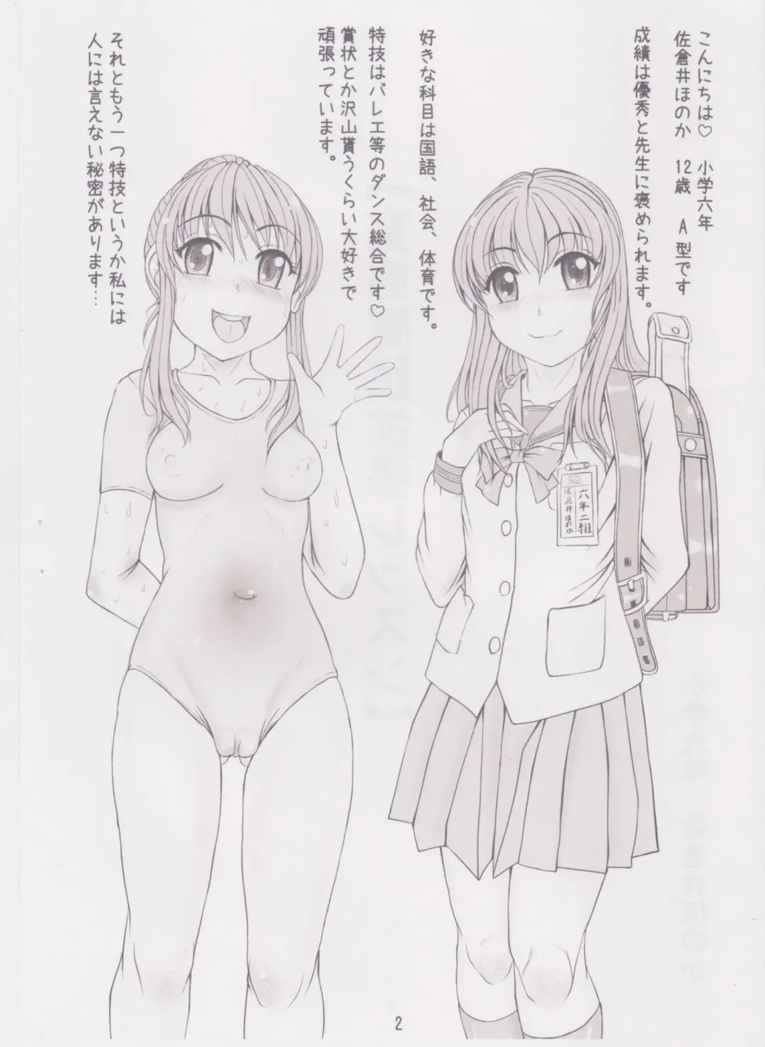 [Nekoneko Panchu] Nekoneko Panchu! (Nekoneko Panchu) [Private Momoka Jogakuin] 6th grade elementary school Honoka Sakurai Fhentai - Page 3