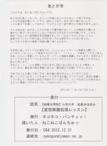 [Nekoneko Panchu] Nekoneko Panchu! (Nekoneko Panchu) [Private Momoka Jogakuin] 6th grade elementary school Honoka Sakurai Fhentai - Page 12