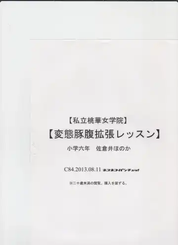 [Nekoneko Panchu] Nekoneko Panchu! (Nekoneko Panchu) [Private Momoka Jogakuin] 6th grade elementary school Honoka Sakurai Fhentai - Page 13