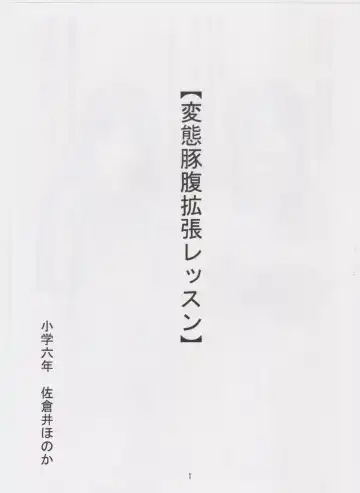 [Nekoneko Panchu] Nekoneko Panchu! (Nekoneko Panchu) [Private Momoka Jogakuin] 6th grade elementary school Honoka Sakurai Fhentai - Page 2