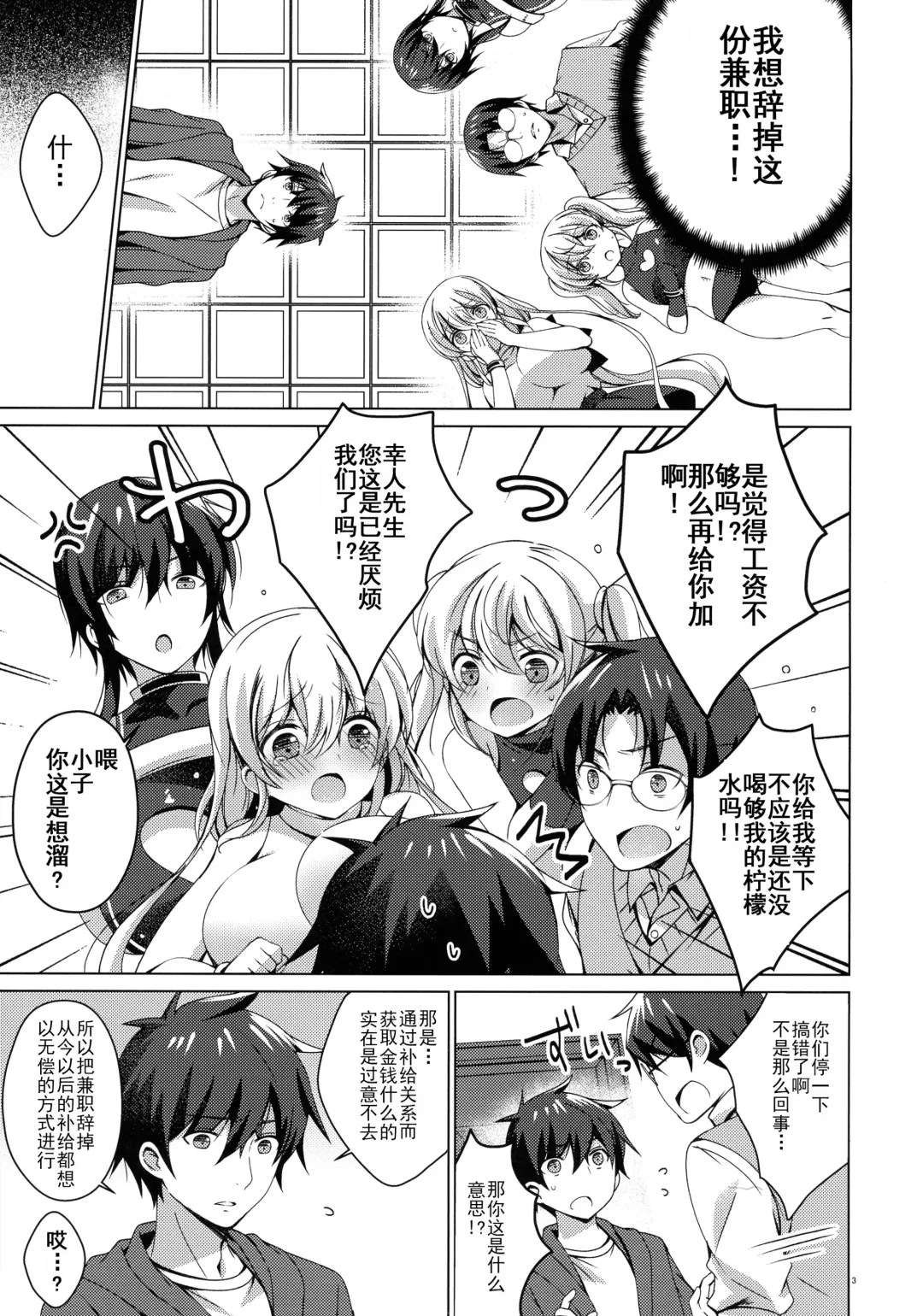 [Vanilla] Android no Watashi ni Nenryou Hokyuu shite Kudasai 7 Fhentai.net - Page 2