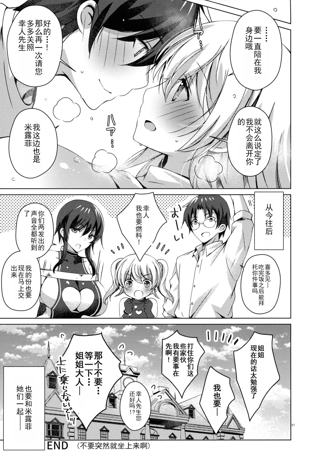 [Vanilla] Android no Watashi ni Nenryou Hokyuu shite Kudasai 7 Fhentai.net - Page 26