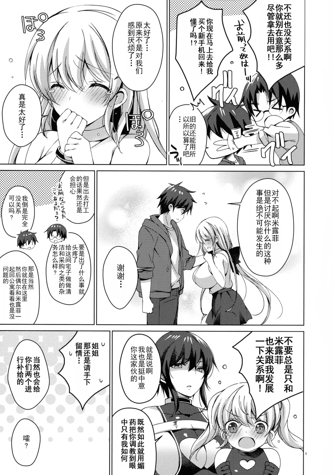 [Vanilla] Android no Watashi ni Nenryou Hokyuu shite Kudasai 7 Fhentai.net - Page 4