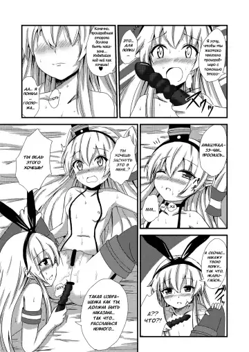 [Aikawa Ryou] Kuubo Wo-Kyuu-chan no Shimakaze Yuri Dorei Choukyou ~3P Choukyou Hen~ | Тренировка Юри-рабыни Шимакадзэ. ~Групповая тренировка~ Fhentai - Page 12