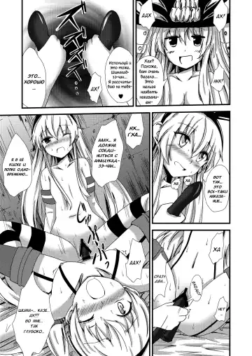 [Aikawa Ryou] Kuubo Wo-Kyuu-chan no Shimakaze Yuri Dorei Choukyou ~3P Choukyou Hen~ | Тренировка Юри-рабыни Шимакадзэ. ~Групповая тренировка~ Fhentai - Page 14
