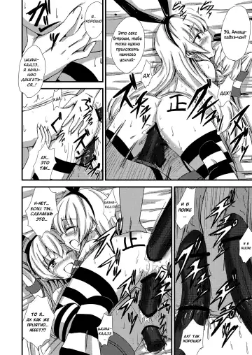 [Aikawa Ryou] Kuubo Wo-Kyuu-chan no Shimakaze Yuri Dorei Choukyou ~3P Choukyou Hen~ | Тренировка Юри-рабыни Шимакадзэ. ~Групповая тренировка~ Fhentai - Page 19