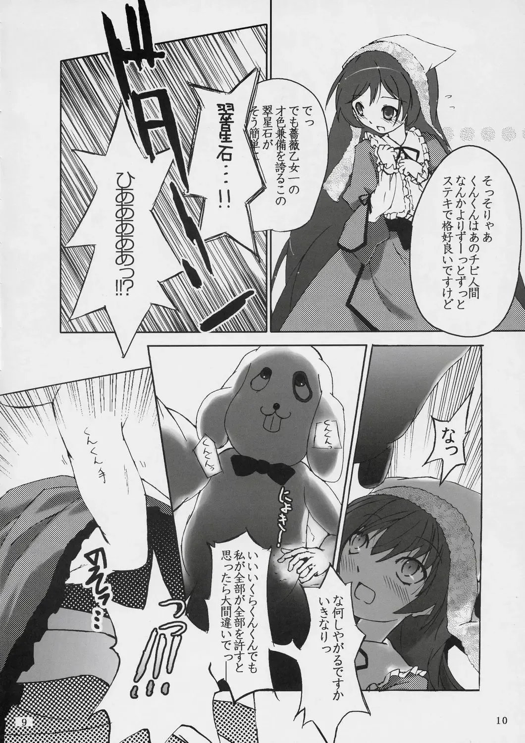 [Cloba.u] Kunkun x Doll Hon Fhentai.net - Page 11