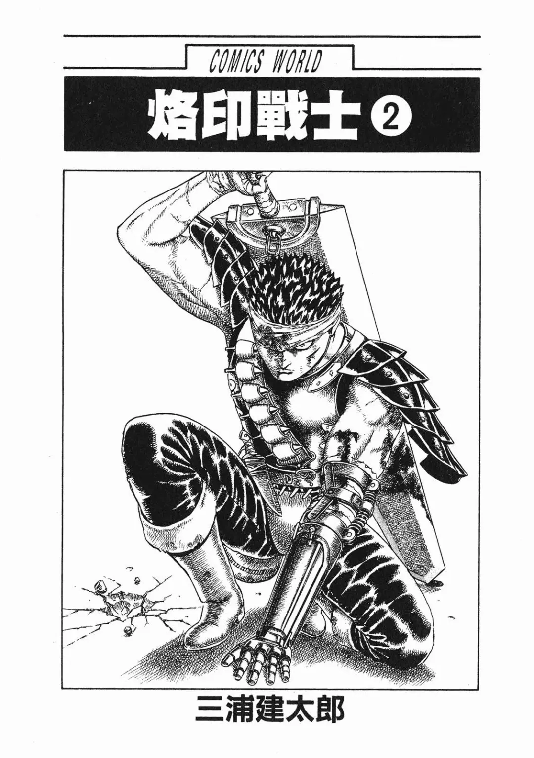 [Miura Kentaro] Berserk Fhentai - Page 1