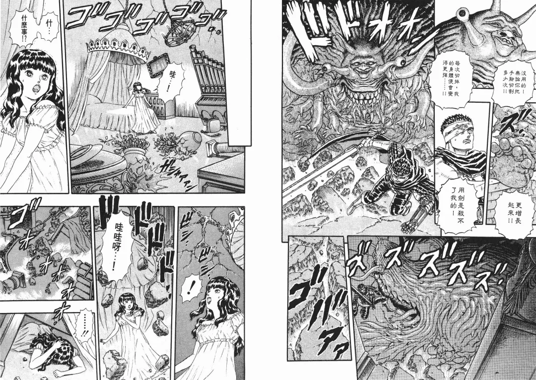 [Miura Kentaro] Berserk Fhentai - Page 106