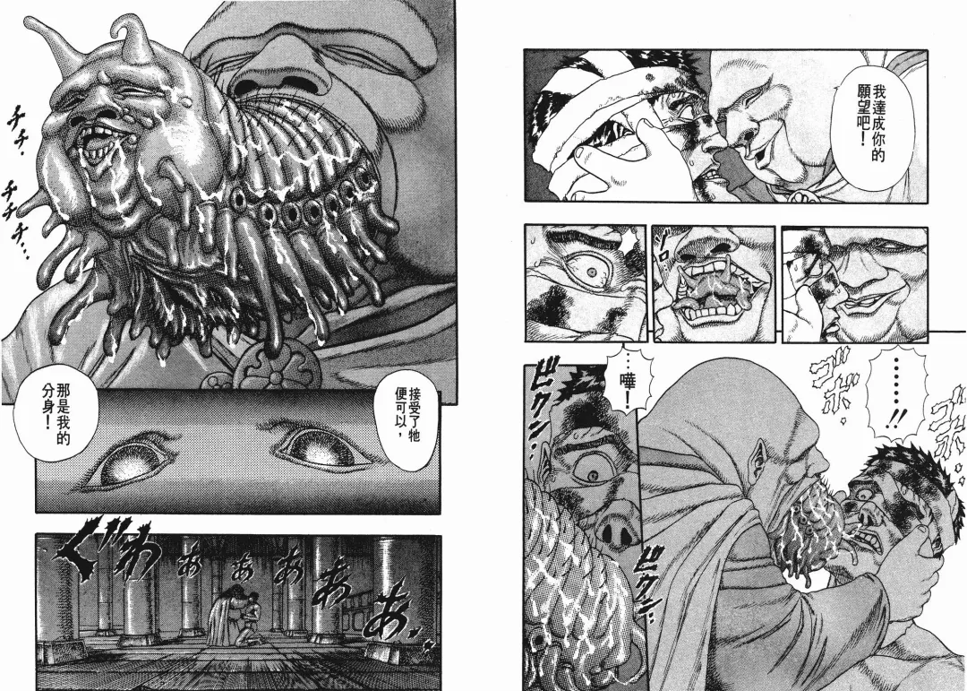 [Miura Kentaro] Berserk Fhentai - Page 11