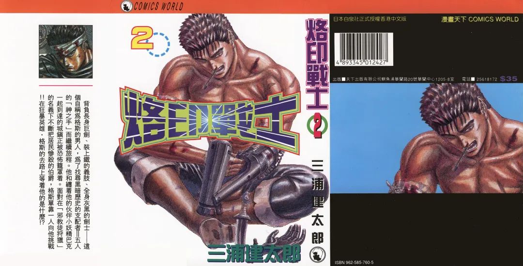 [Miura Kentaro] Berserk Fhentai - Page 118