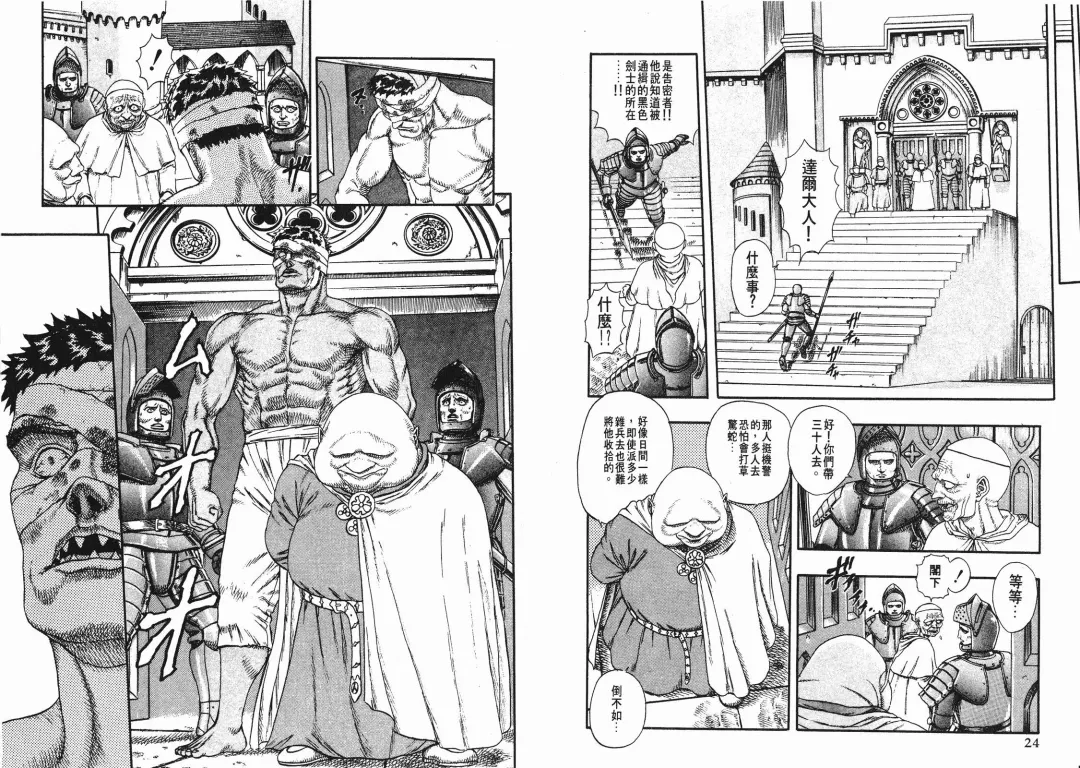 [Miura Kentaro] Berserk Fhentai - Page 12