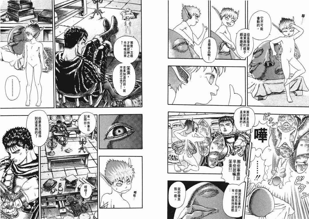 [Miura Kentaro] Berserk Fhentai - Page 14