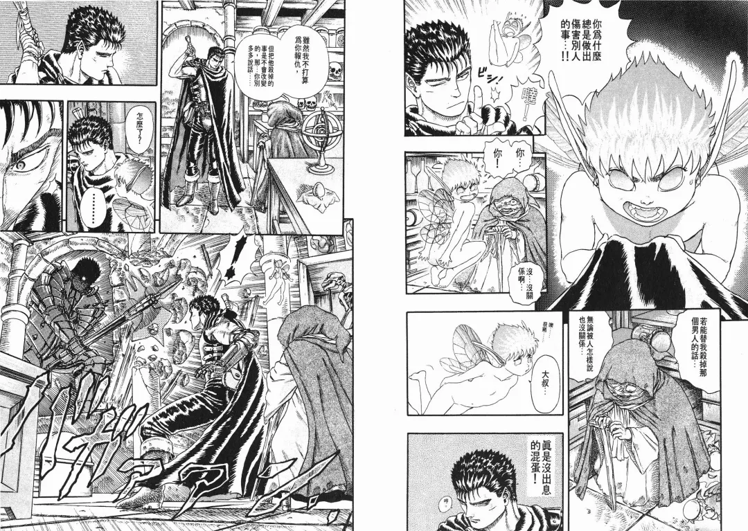 [Miura Kentaro] Berserk Fhentai - Page 17