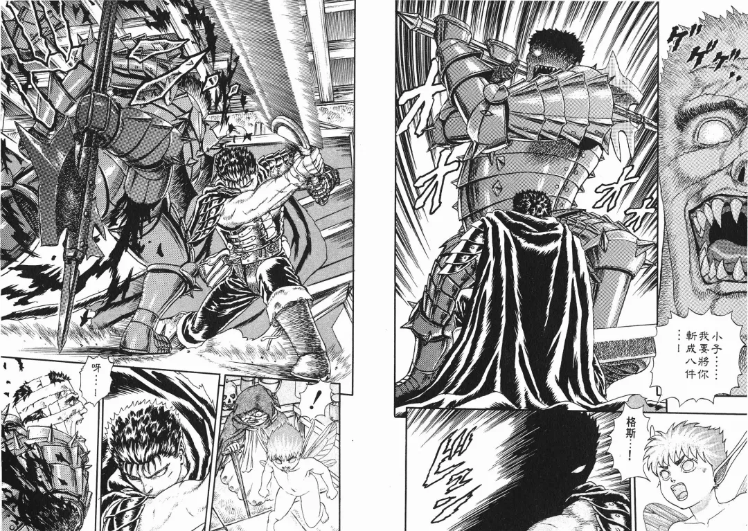 [Miura Kentaro] Berserk Fhentai - Page 20