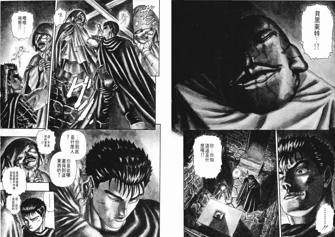 [Miura Kentaro] Berserk Fhentai - Page 3