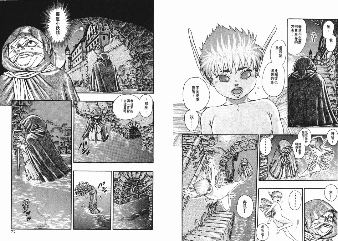 [Miura Kentaro] Berserk Fhentai - Page 38