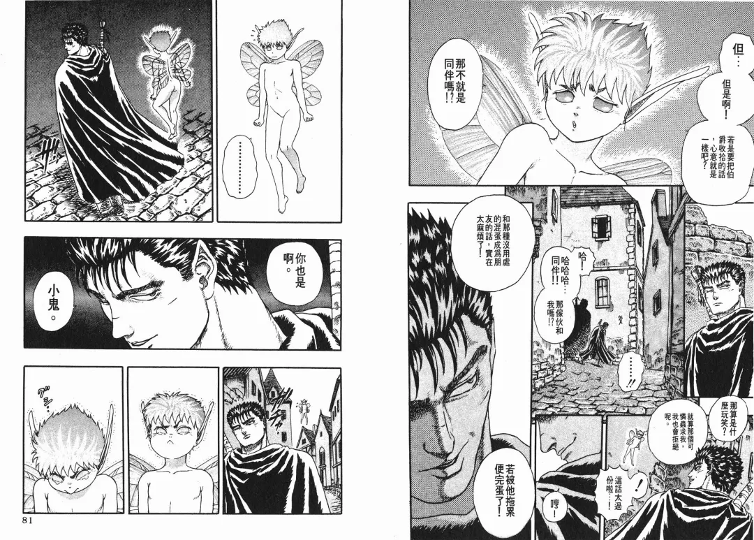 [Miura Kentaro] Berserk Fhentai - Page 40