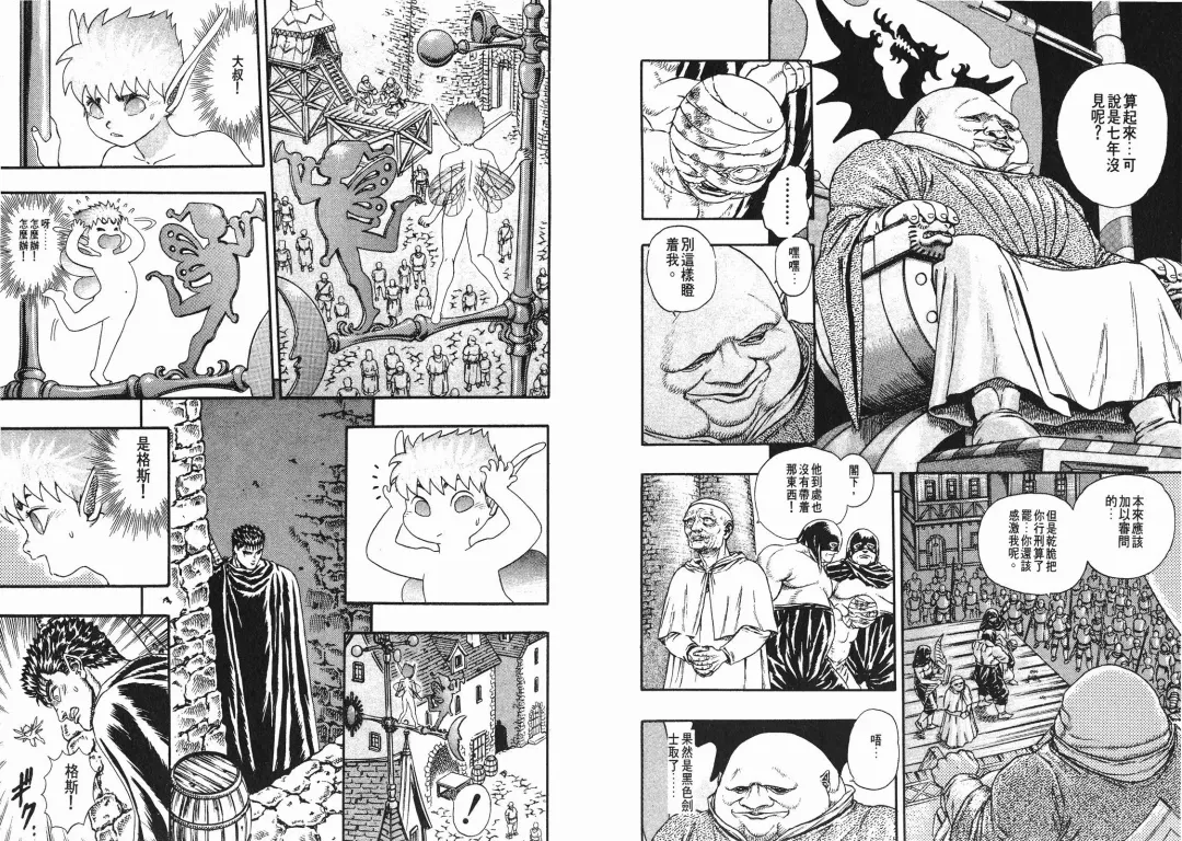 [Miura Kentaro] Berserk Fhentai - Page 45