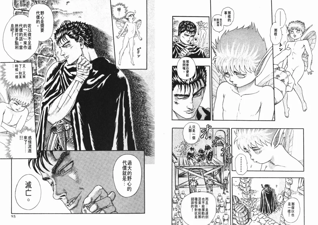 [Miura Kentaro] Berserk Fhentai - Page 47