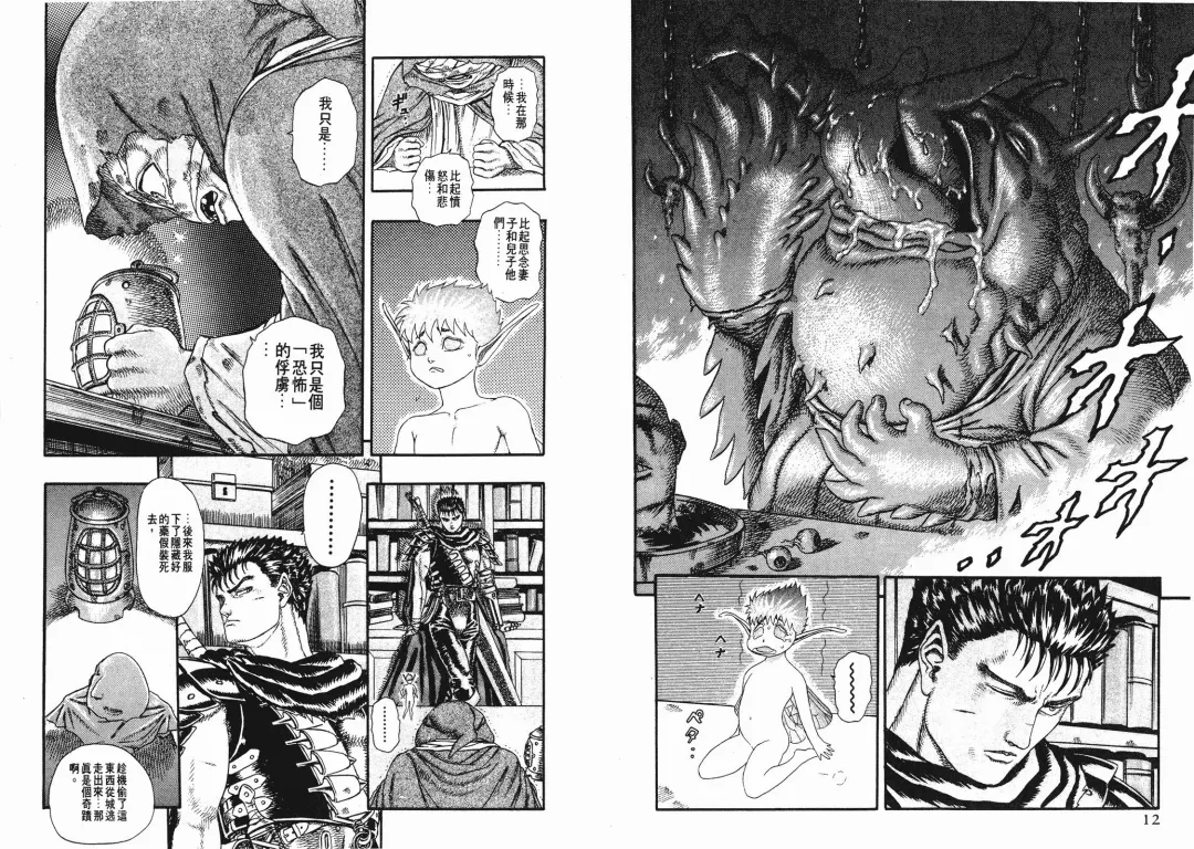 [Miura Kentaro] Berserk Fhentai - Page 6