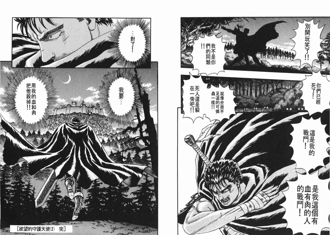 [Miura Kentaro] Berserk Fhentai - Page 60