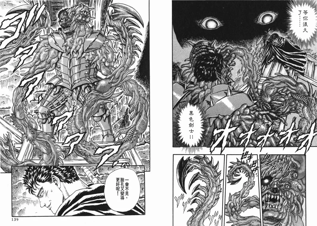 [Miura Kentaro] Berserk Fhentai - Page 69