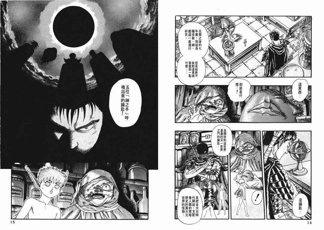 [Miura Kentaro] Berserk Fhentai - Page 7