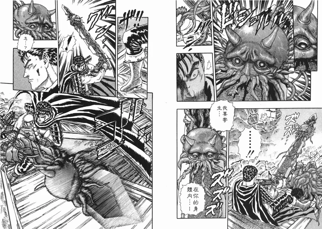 [Miura Kentaro] Berserk Fhentai - Page 76