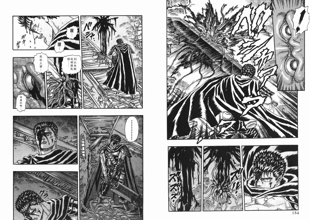 [Miura Kentaro] Berserk Fhentai - Page 77