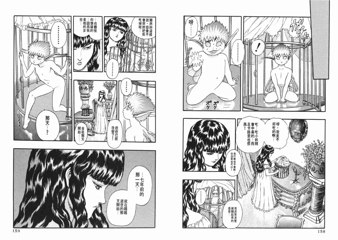 [Miura Kentaro] Berserk Fhentai - Page 79