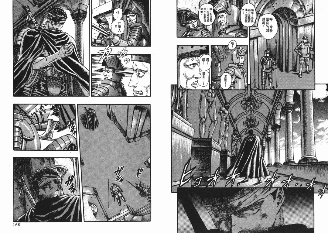 [Miura Kentaro] Berserk Fhentai - Page 82