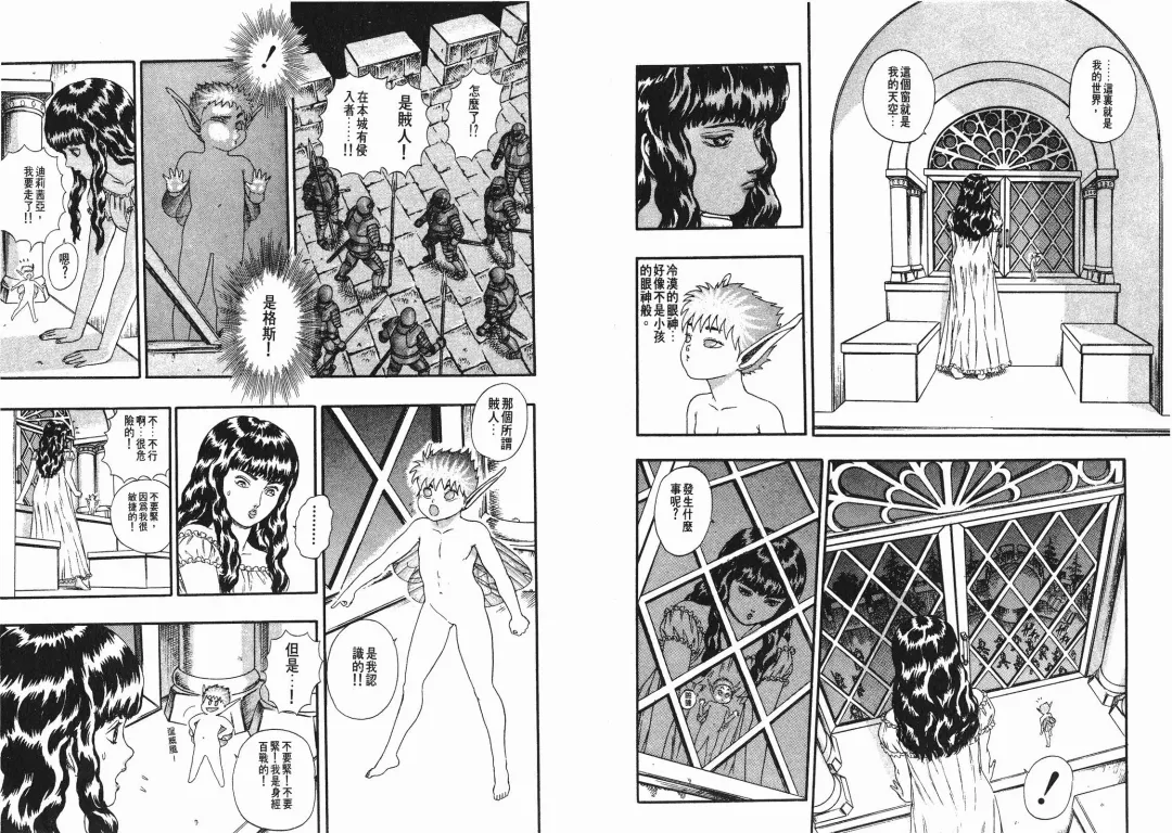 [Miura Kentaro] Berserk Fhentai - Page 93