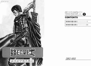 [Miura Kentaro] Berserk Fhentai - Page 2