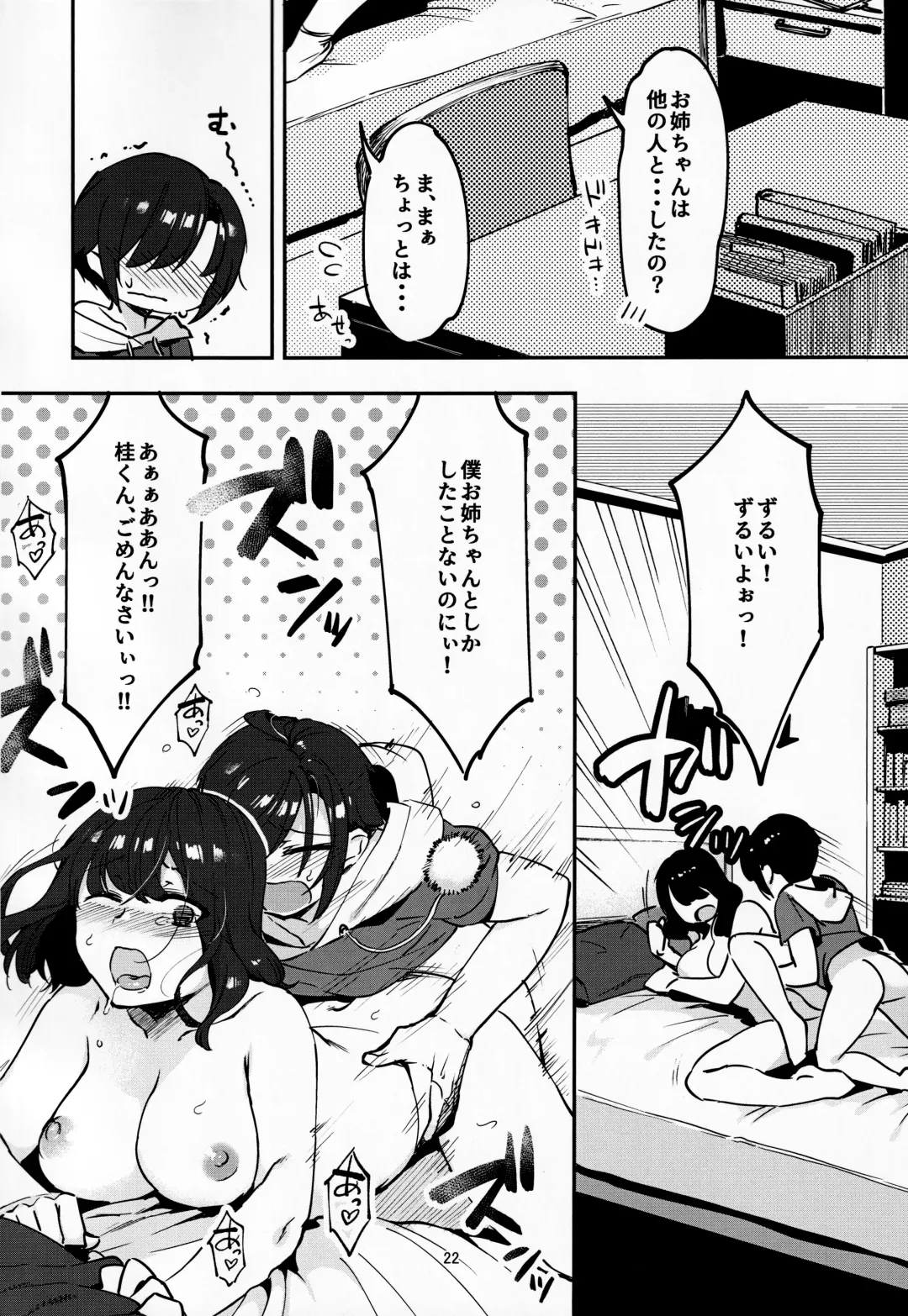 [Nise] Mukashi Shiteta Kyoudai Fhentai.net - Page 21