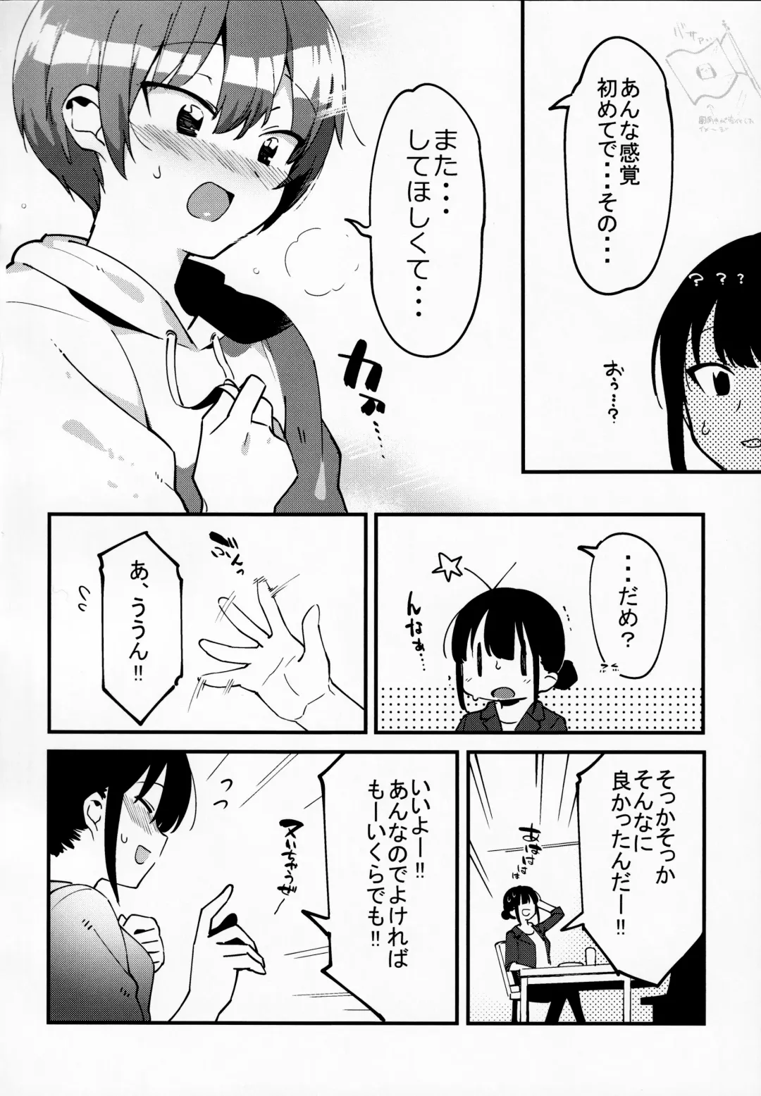 [Nise] Otouto Asobi Fhentai - Page 15