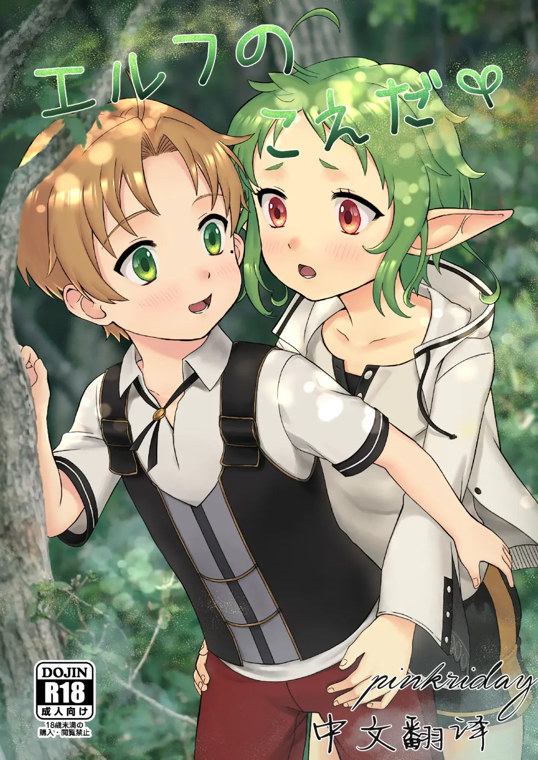 [Yamachan] Elf no Koeda Fhentai - Page 1