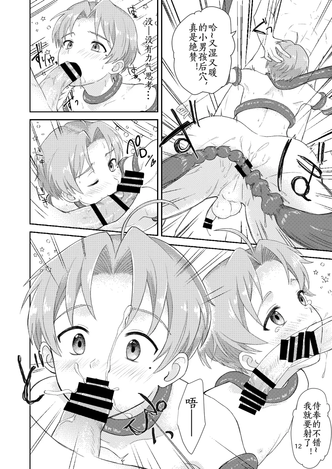 [Yamachan] Elf no Koeda Fhentai - Page 12