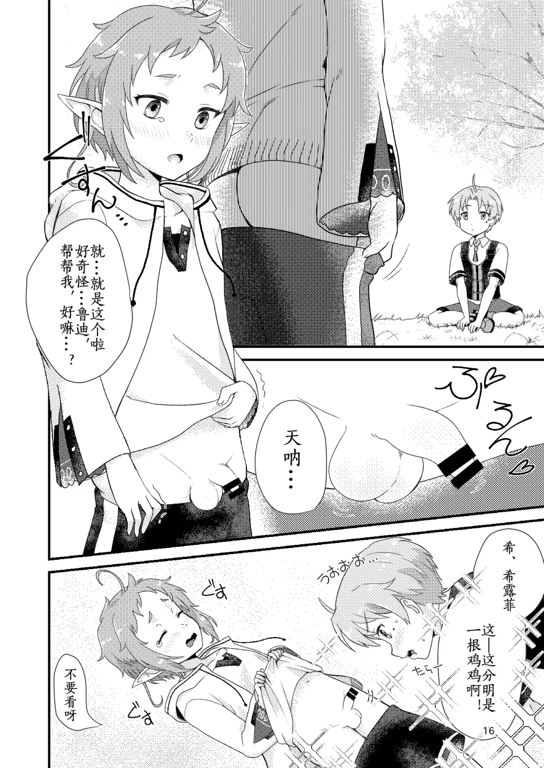 [Yamachan] Elf no Koeda Fhentai - Page 16