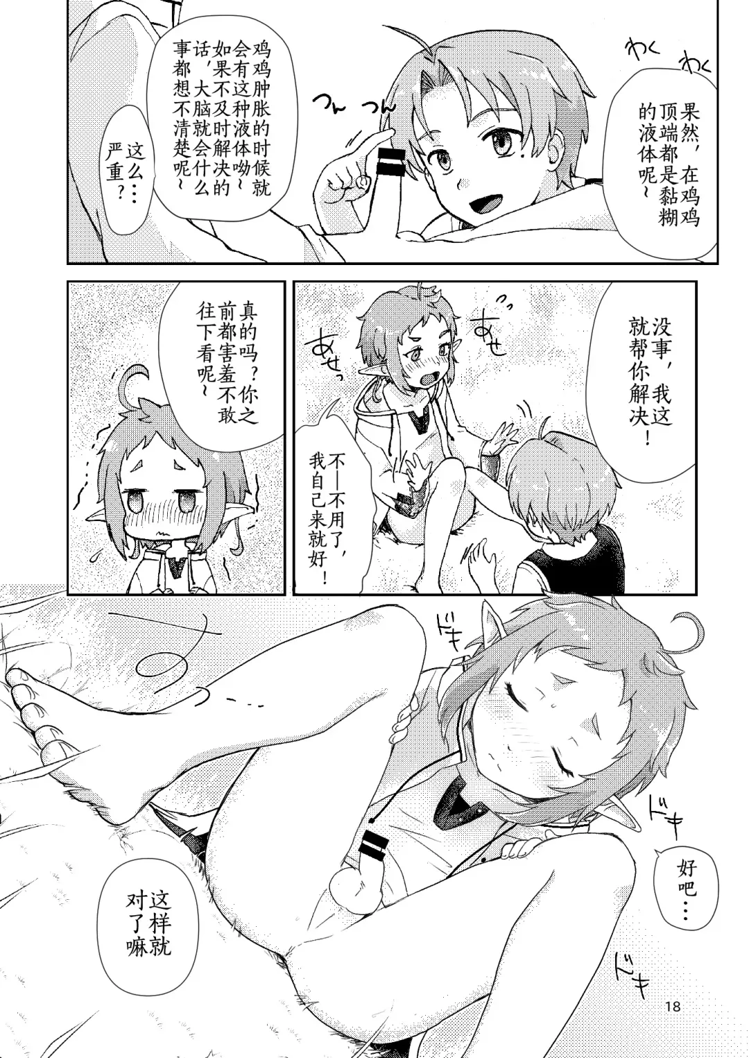 [Yamachan] Elf no Koeda Fhentai - Page 18