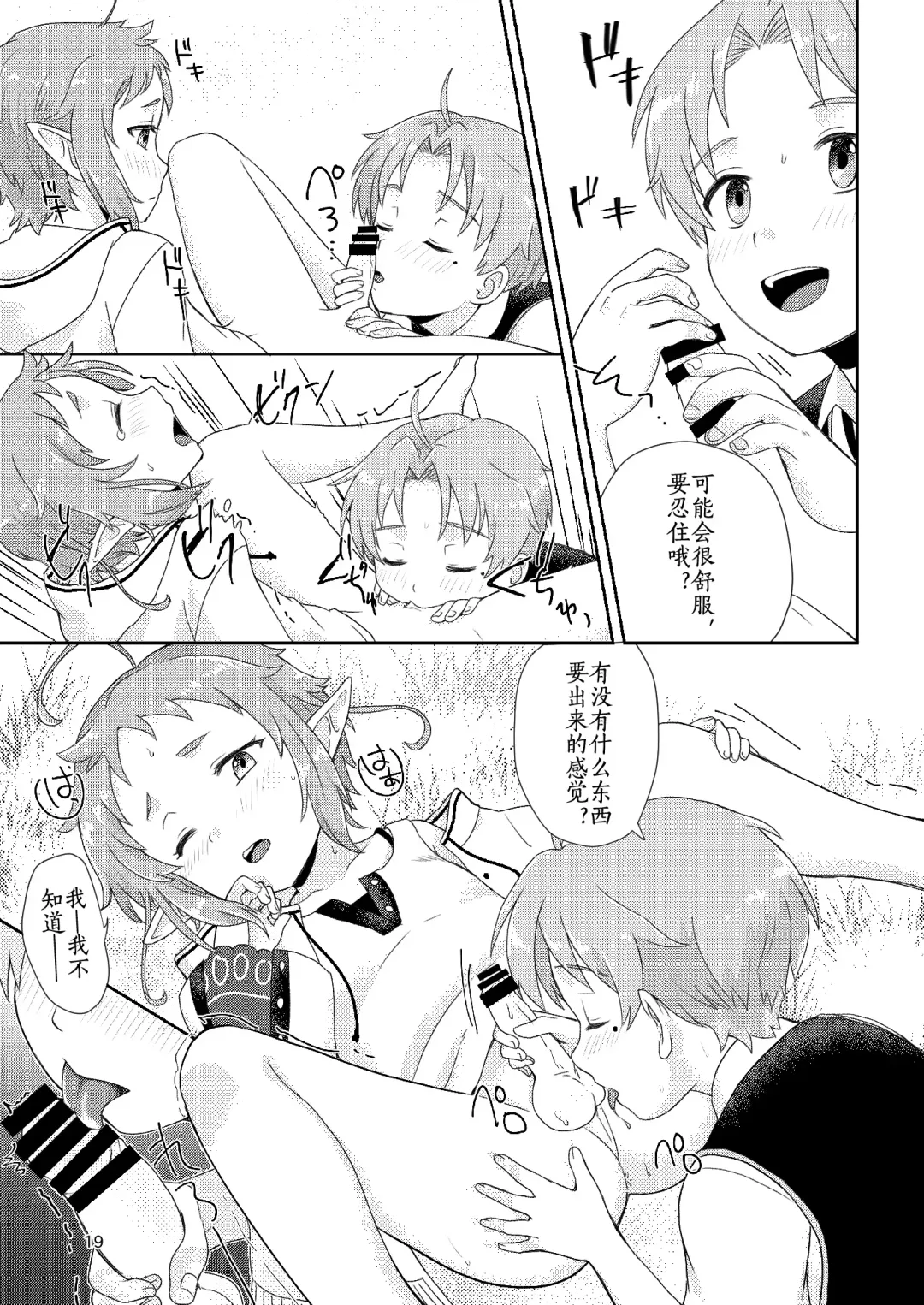 [Yamachan] Elf no Koeda Fhentai - Page 19