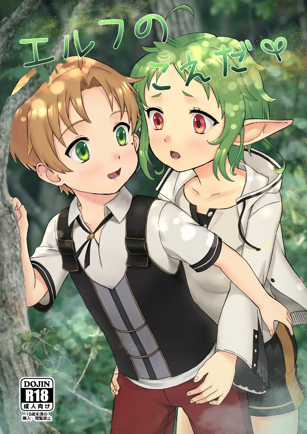 [Yamachan] Elf no Koeda Fhentai - Page 2