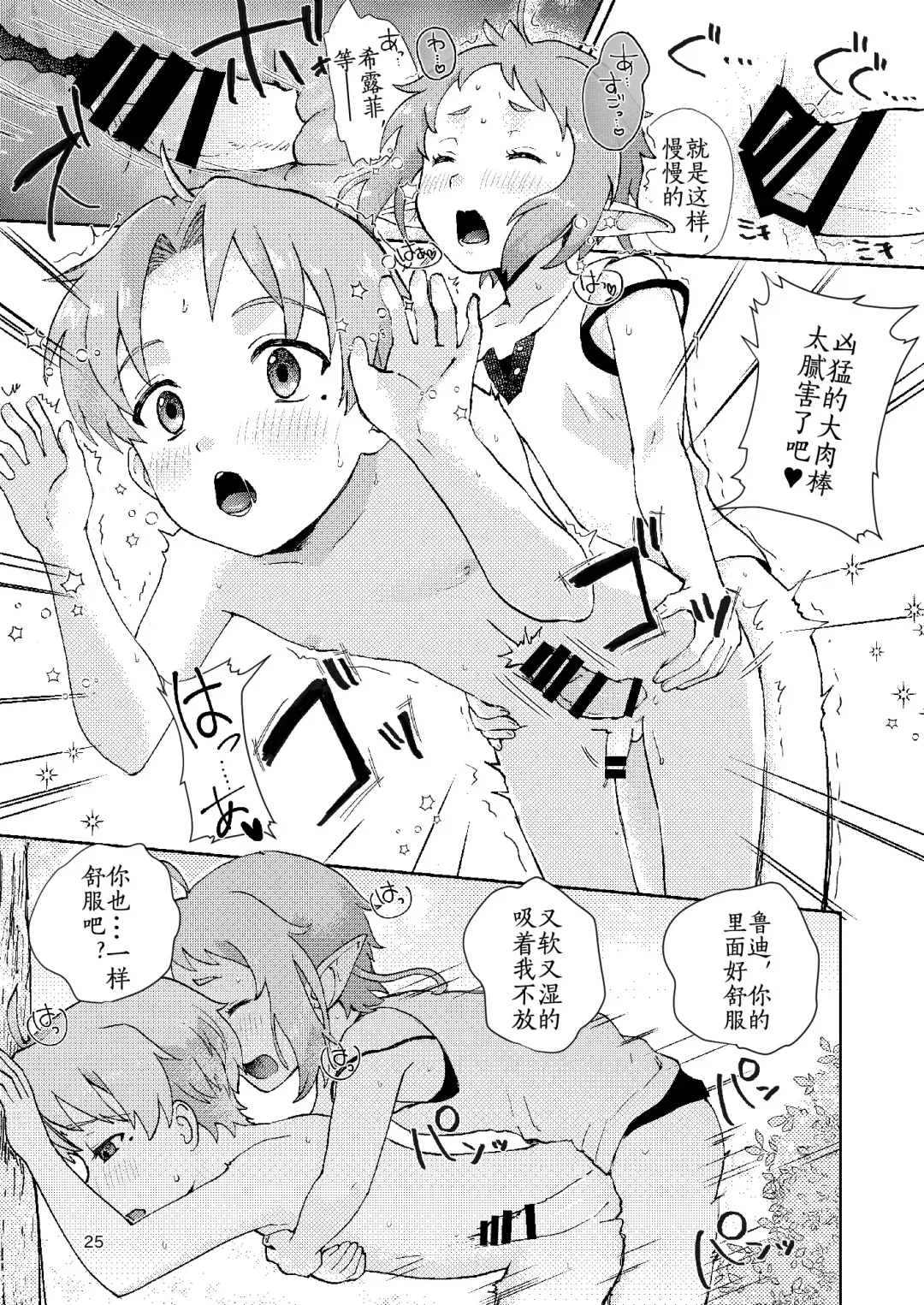 [Yamachan] Elf no Koeda Fhentai - Page 25