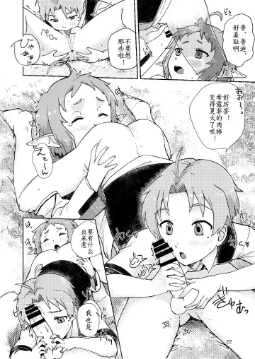 [Yamachan] Elf no Koeda Fhentai - Page 22