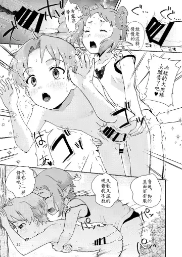 [Yamachan] Elf no Koeda Fhentai - Page 25