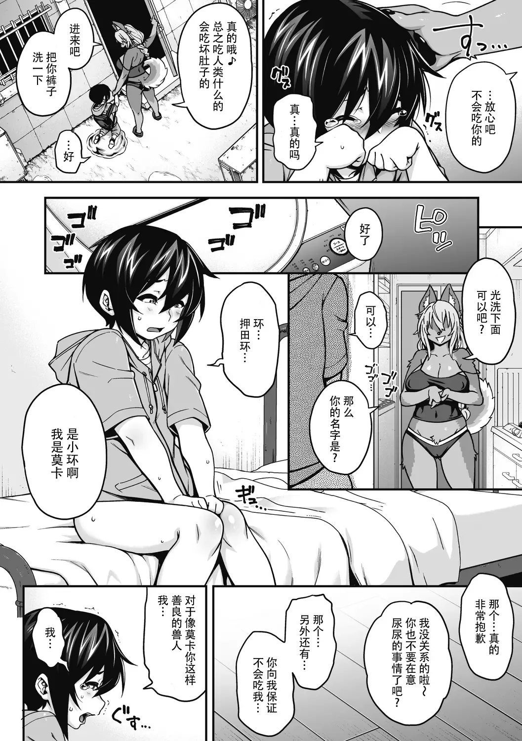 [Jun] Kemono Michi | 兽人路 Fhentai - Page 8
