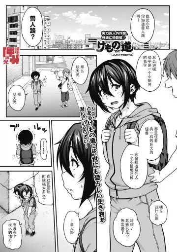 Read [Jun] Kemono Michi | 兽人路 - Fhentai