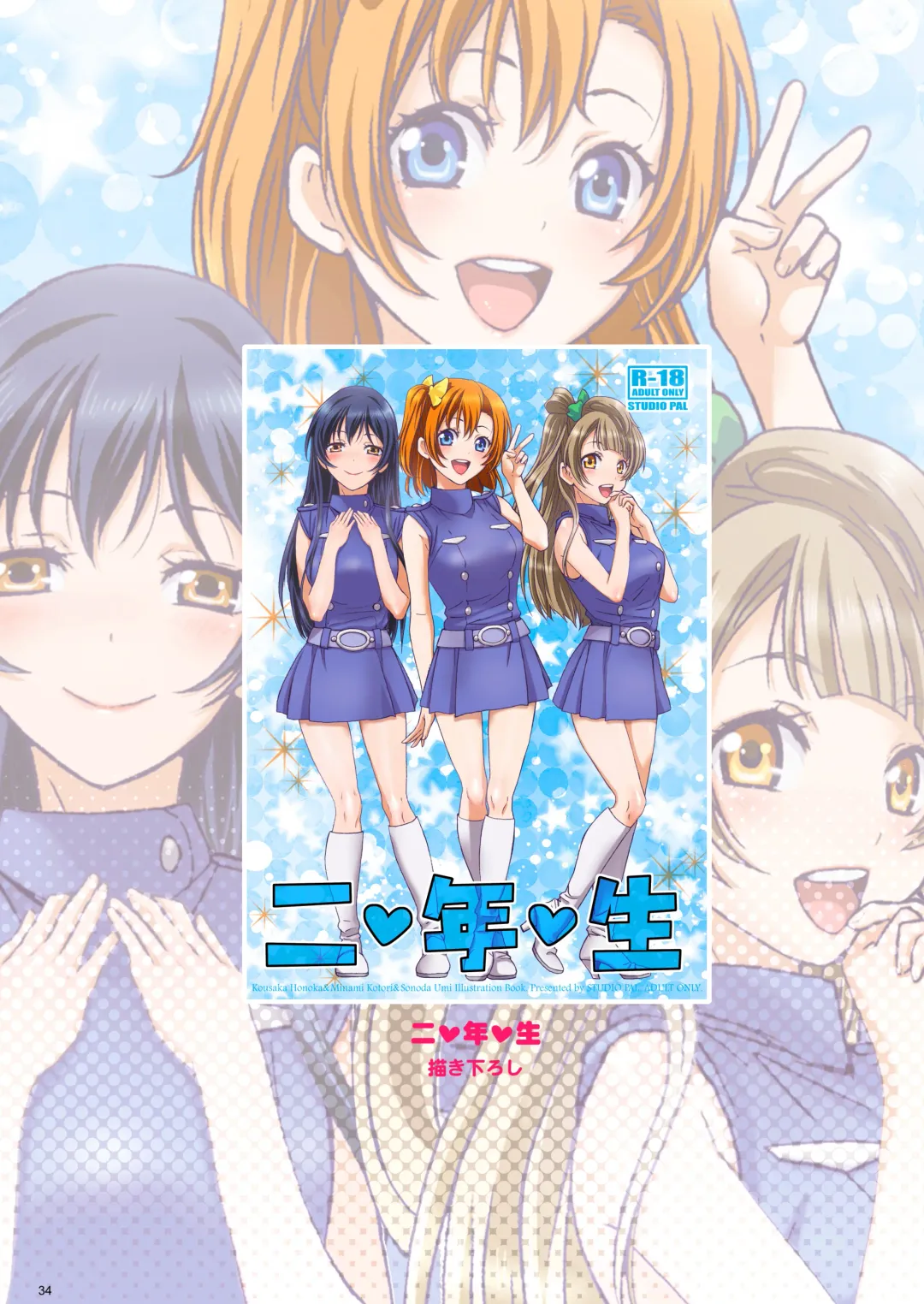 [Kenzaki Mikuri - Nanno Koto] Love Live! Soushuuhen PRETTY POWER!! Fhentai - Page 34