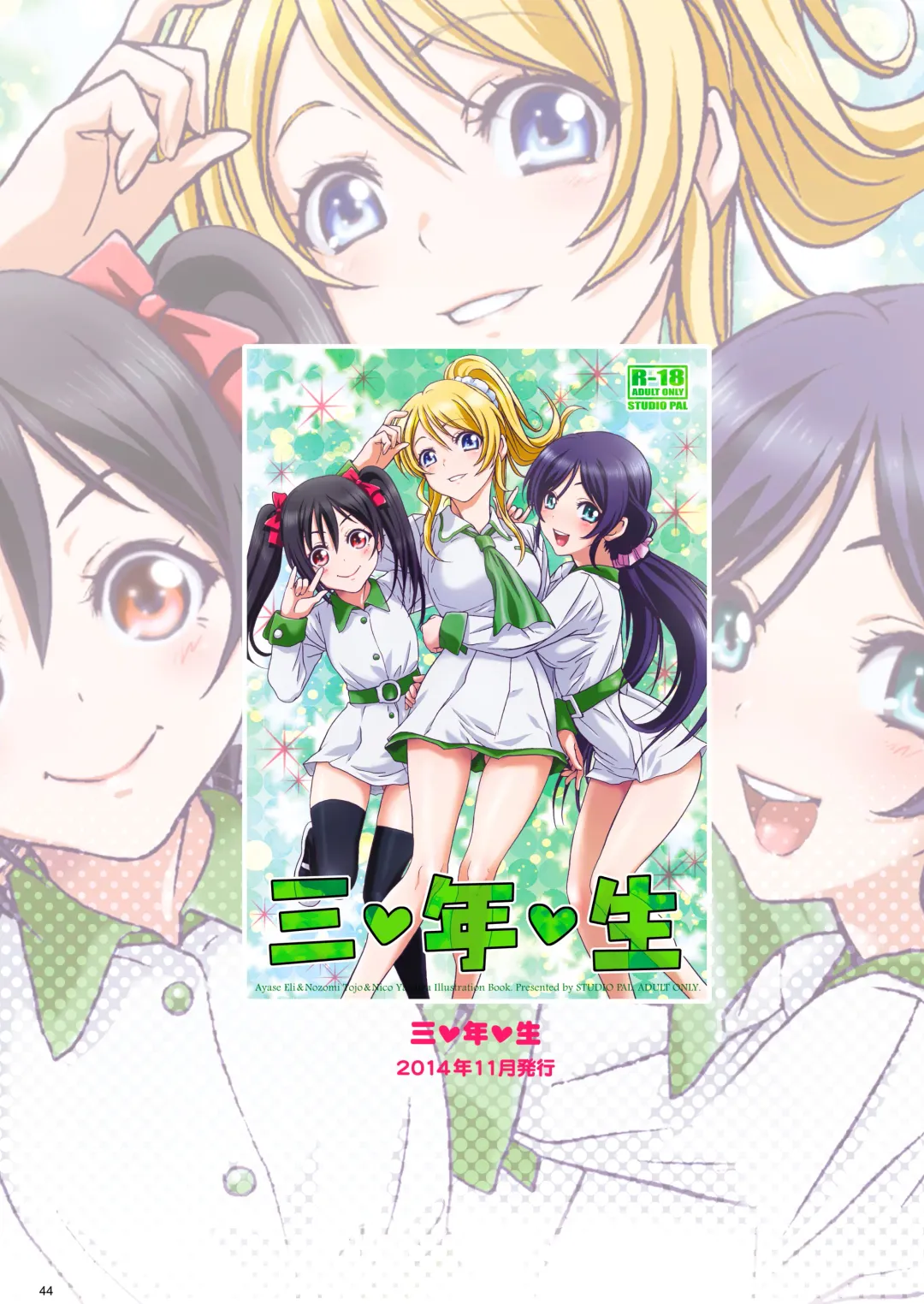 [Kenzaki Mikuri - Nanno Koto] Love Live! Soushuuhen PRETTY POWER!! Fhentai - Page 44