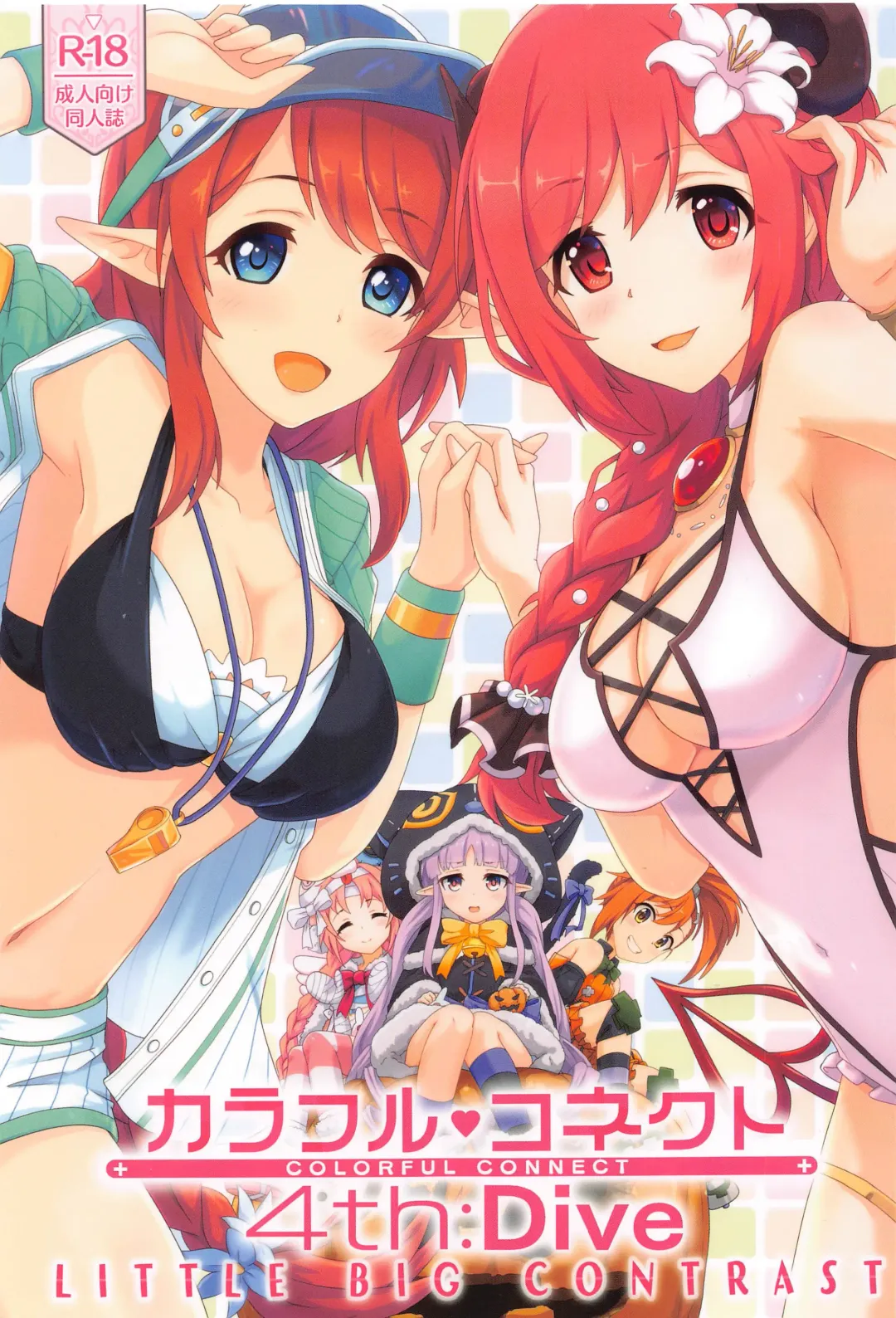 [Midorinocha] Colorful Connect 4th:Dive Fhentai - Page 1